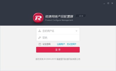 锐捷产品配置器在网络开发中的高效应用