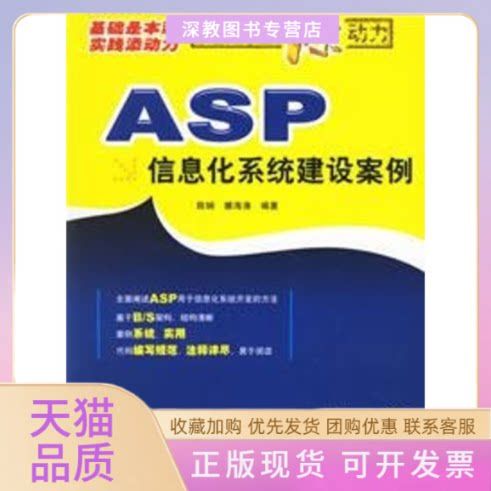 asp信息化系统建设案例1cd网络开发源动力雒海涛陈娴